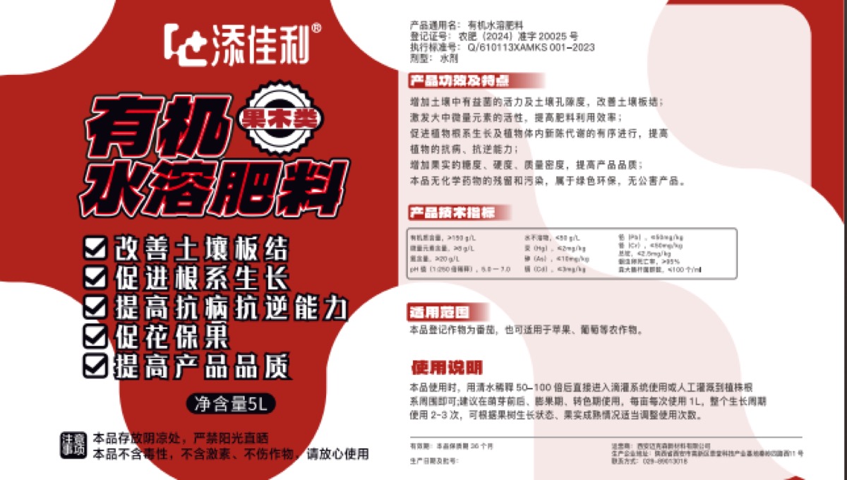 添佳利