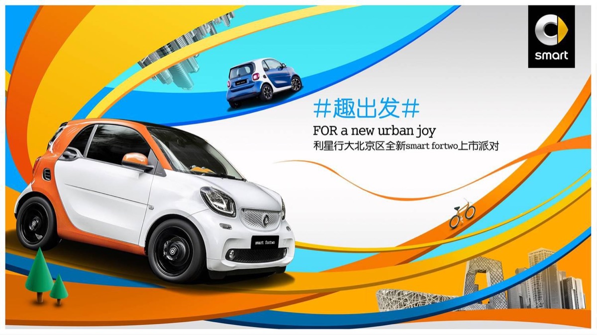 Smart派对