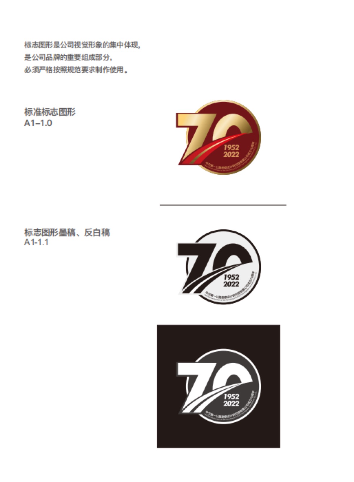 中交70周年 VI
